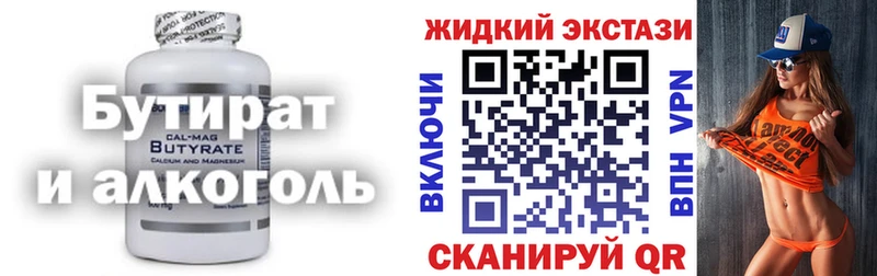 Бутират Butirat  Ершов 