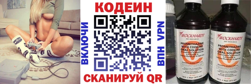 Кодеин напиток Lean (лин)  Ершов 